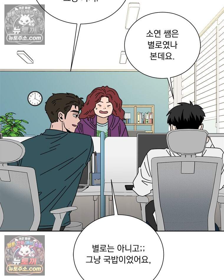 오늘 메뉴 추천 좀! 8화 19