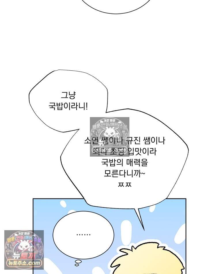 오늘 메뉴 추천 좀! 8화 20