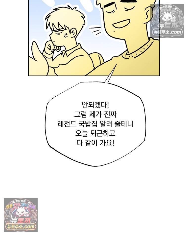 오늘 메뉴 추천 좀! 8화 21
