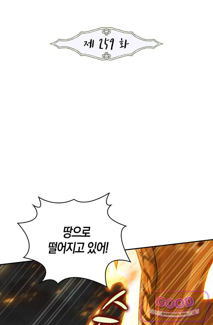 사신 영웅전: 바보 마법사 영웅이 되다 259화 2