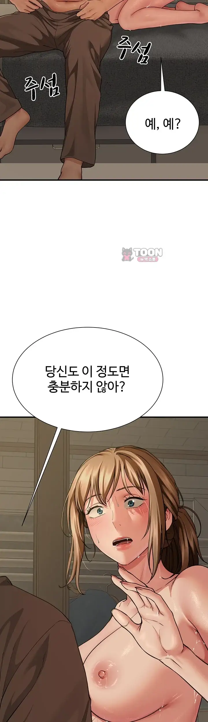 섹파들이 사실 가족이었다 27화 4