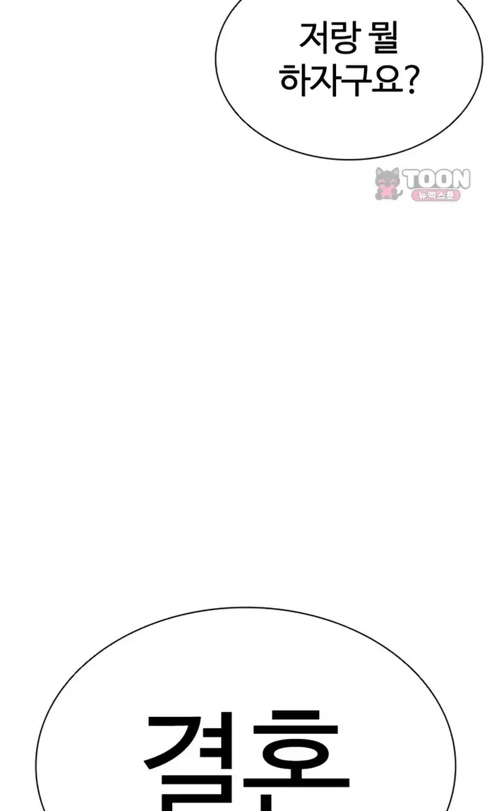 외모지상주의 621화 4