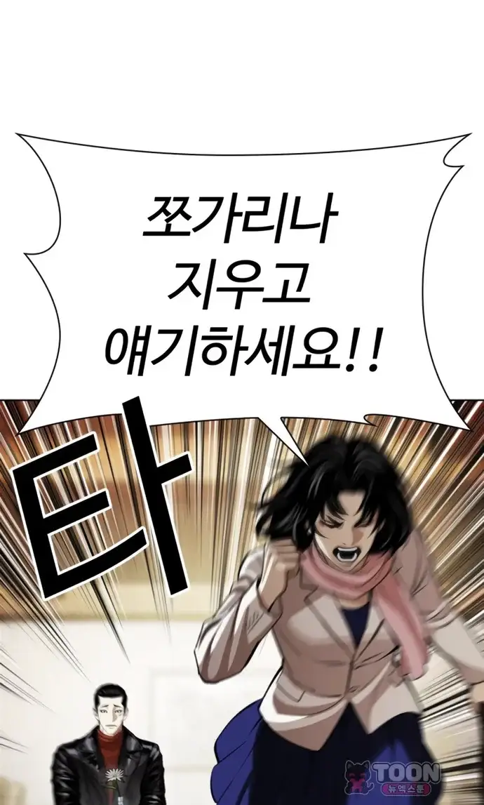 외모지상주의 621화 8