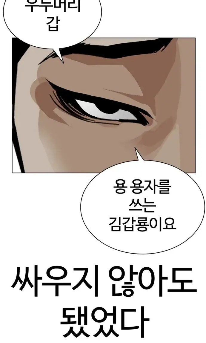 외모지상주의 621화 29