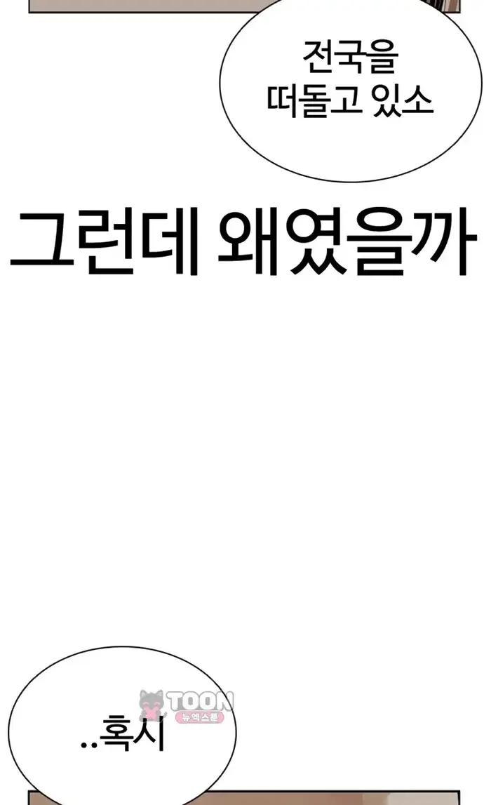외모지상주의 621화 31