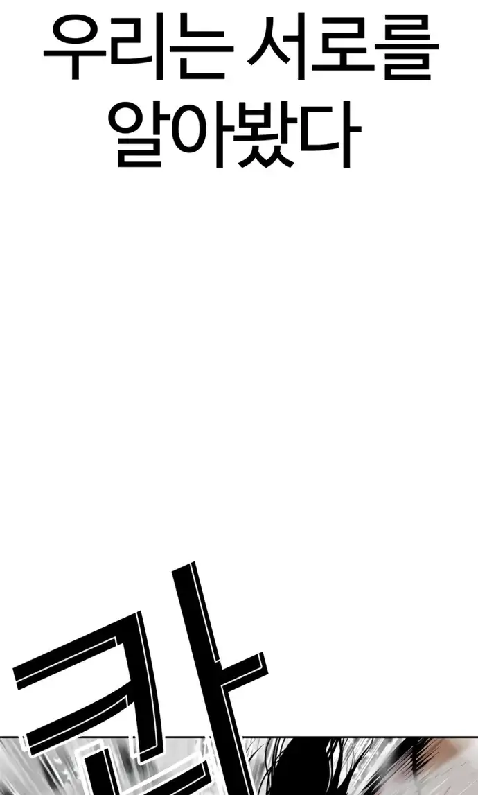 외모지상주의 621화 35