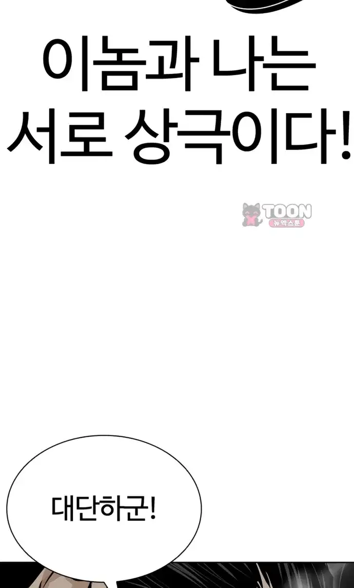 외모지상주의 621화 37