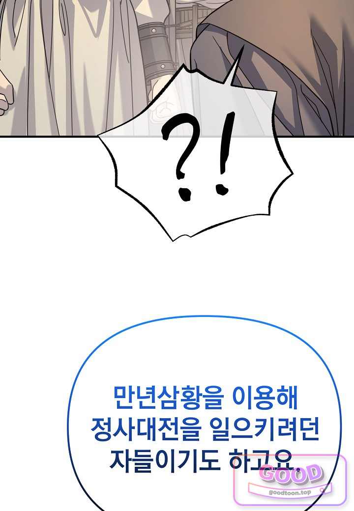 기연독식 61화 4