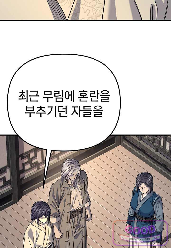 기연독식 61화 6