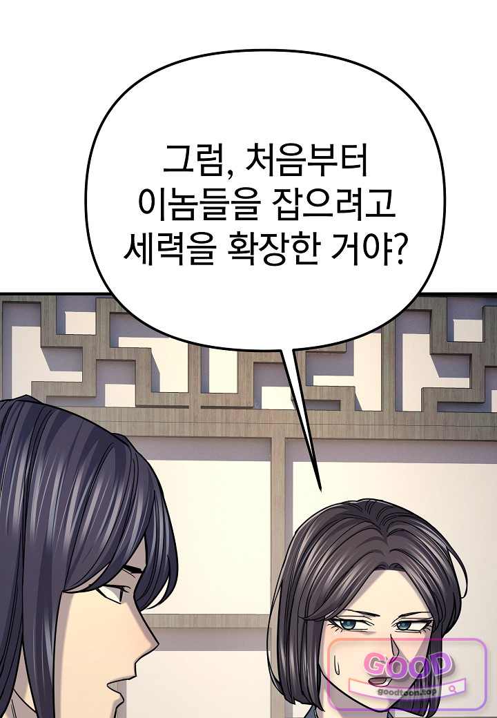 기연독식 61화 8