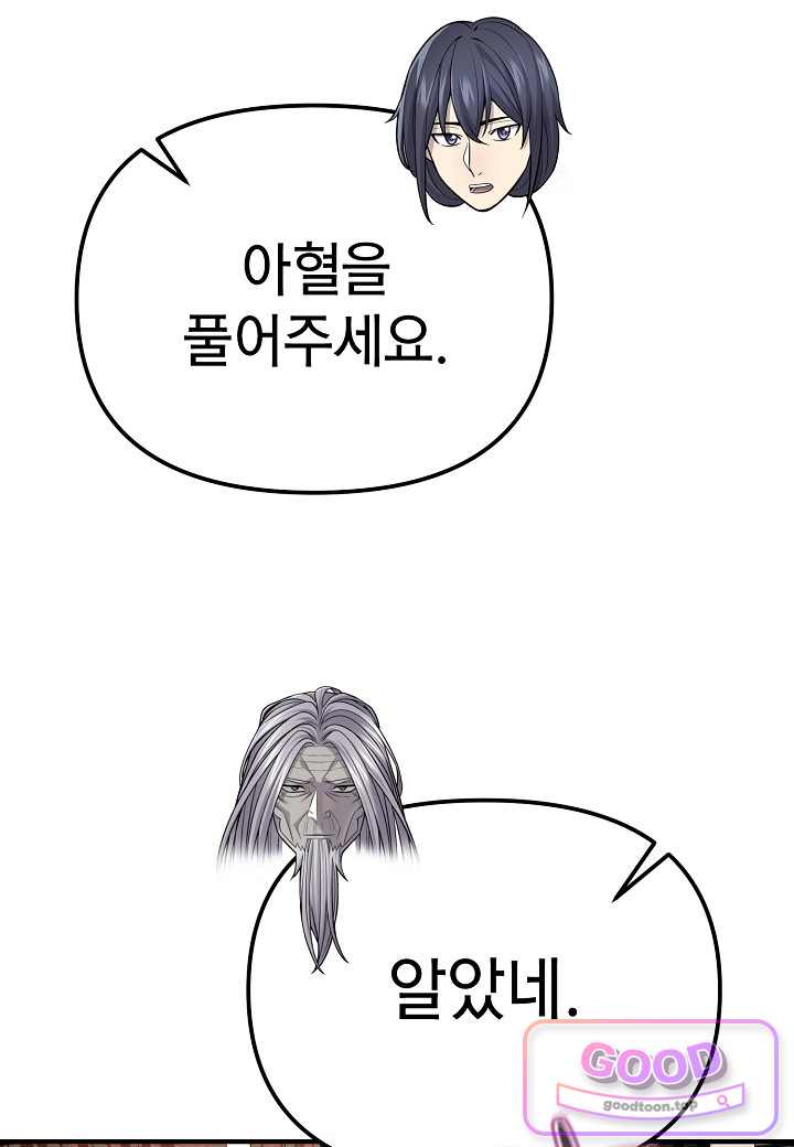 기연독식 61화 10