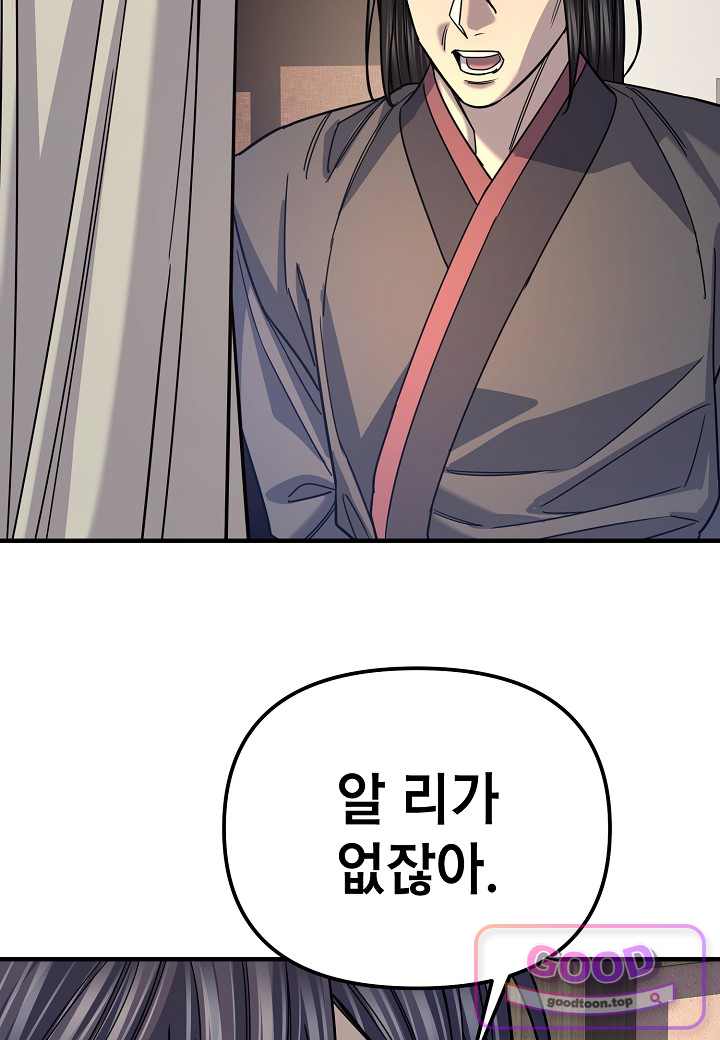 기연독식 61화 13
