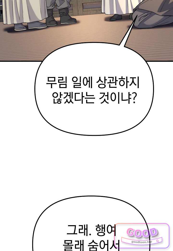 기연독식 61화 19