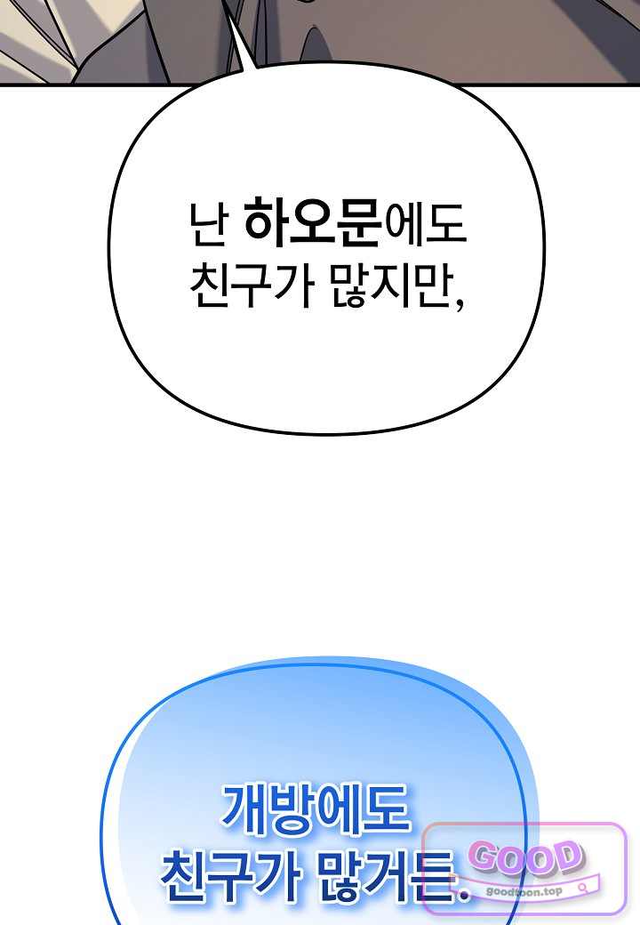 기연독식 61화 21