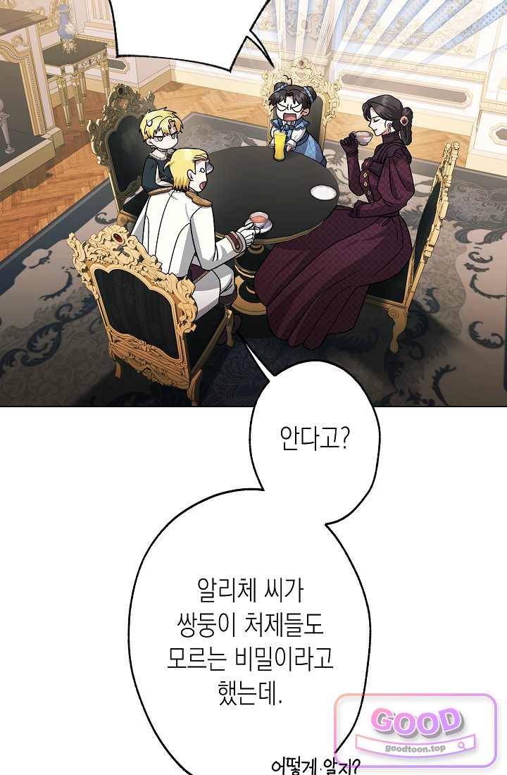 피폐 역하렘 남주들의 막내 처제가 되었다 84화 4