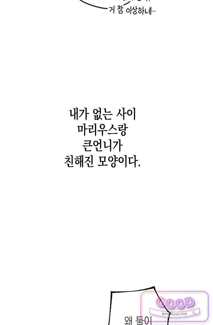 피폐 역하렘 남주들의 막내 처제가 되었다 84화 5