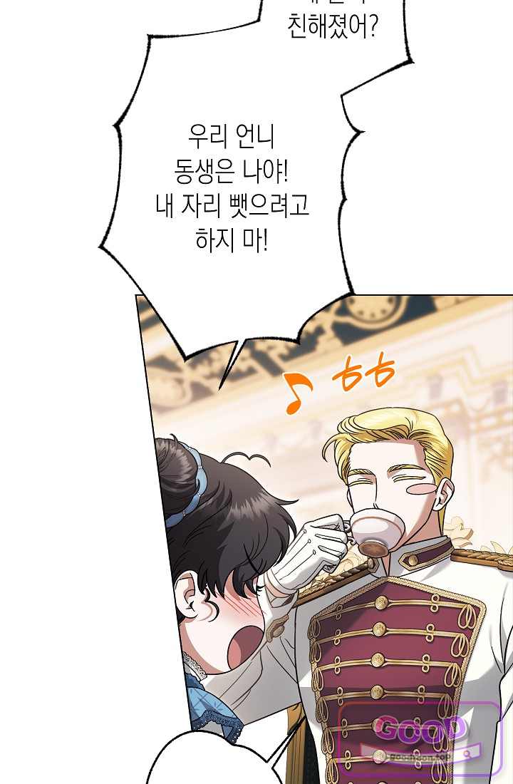 피폐 역하렘 남주들의 막내 처제가 되었다 84화 6