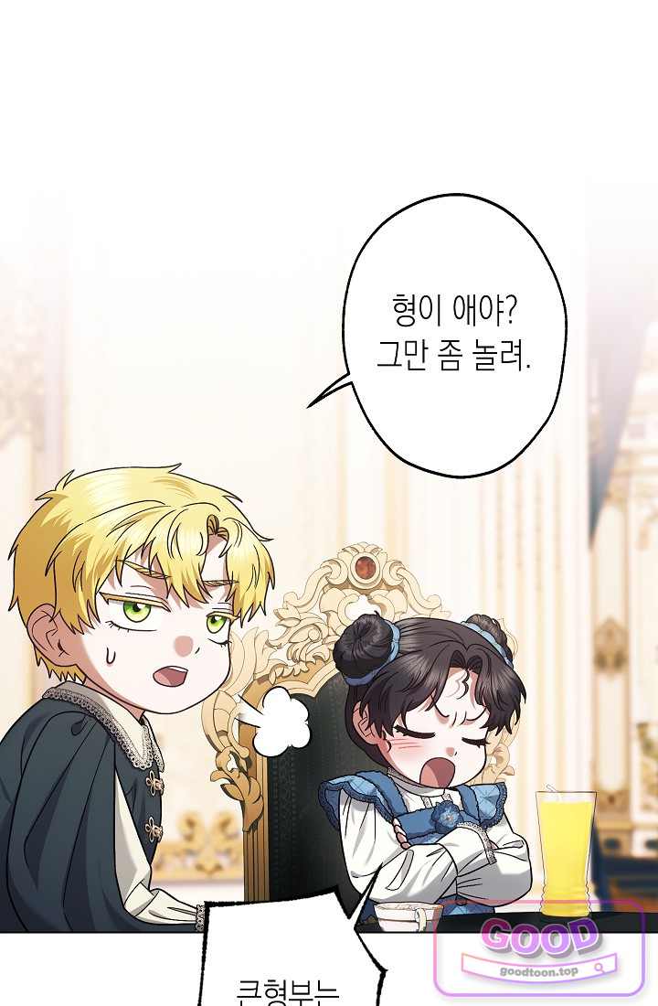 피폐 역하렘 남주들의 막내 처제가 되었다 84화 8