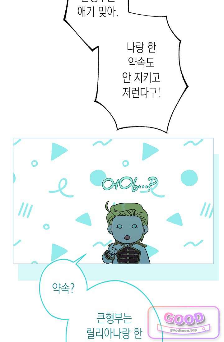 피폐 역하렘 남주들의 막내 처제가 되었다 84화 9