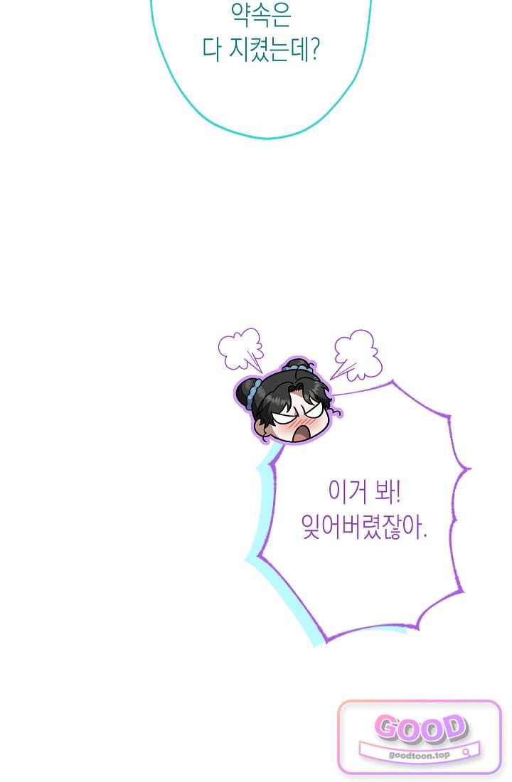 피폐 역하렘 남주들의 막내 처제가 되었다 84화 10