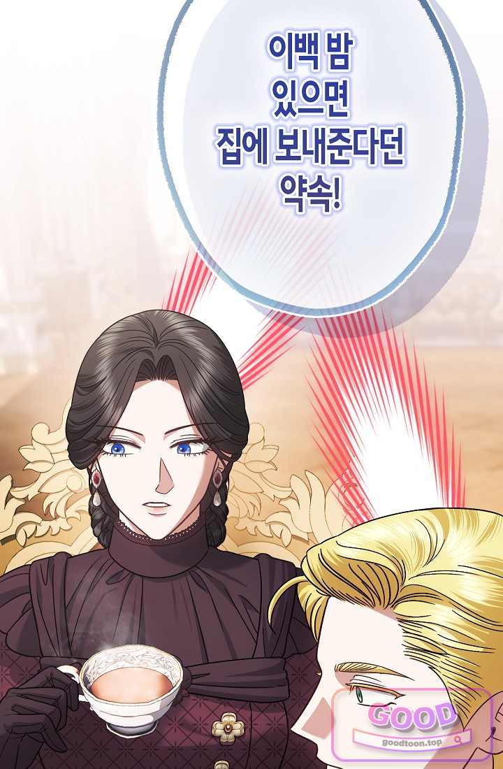 피폐 역하렘 남주들의 막내 처제가 되었다 84화 12