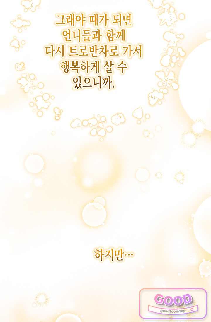 피폐 역하렘 남주들의 막내 처제가 되었다 84화 21