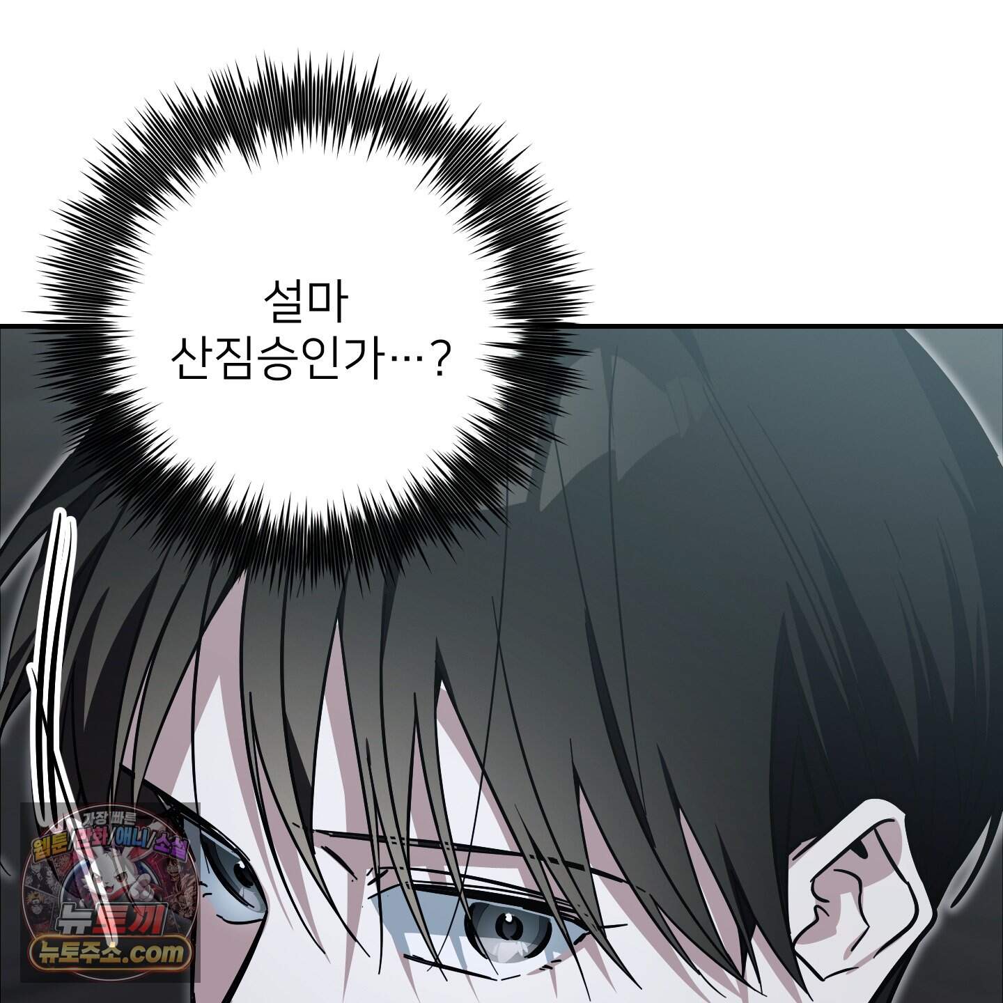 아기 삵을 낳아줘, 나 미치는 꼴 보기 싫으면! 36화 8