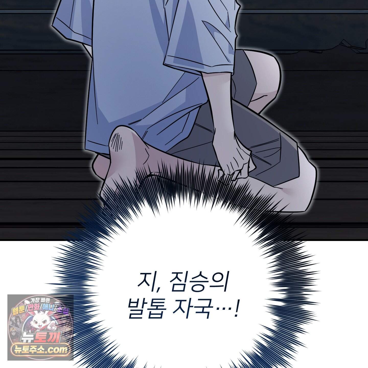 아기 삵을 낳아줘, 나 미치는 꼴 보기 싫으면! 36화 12