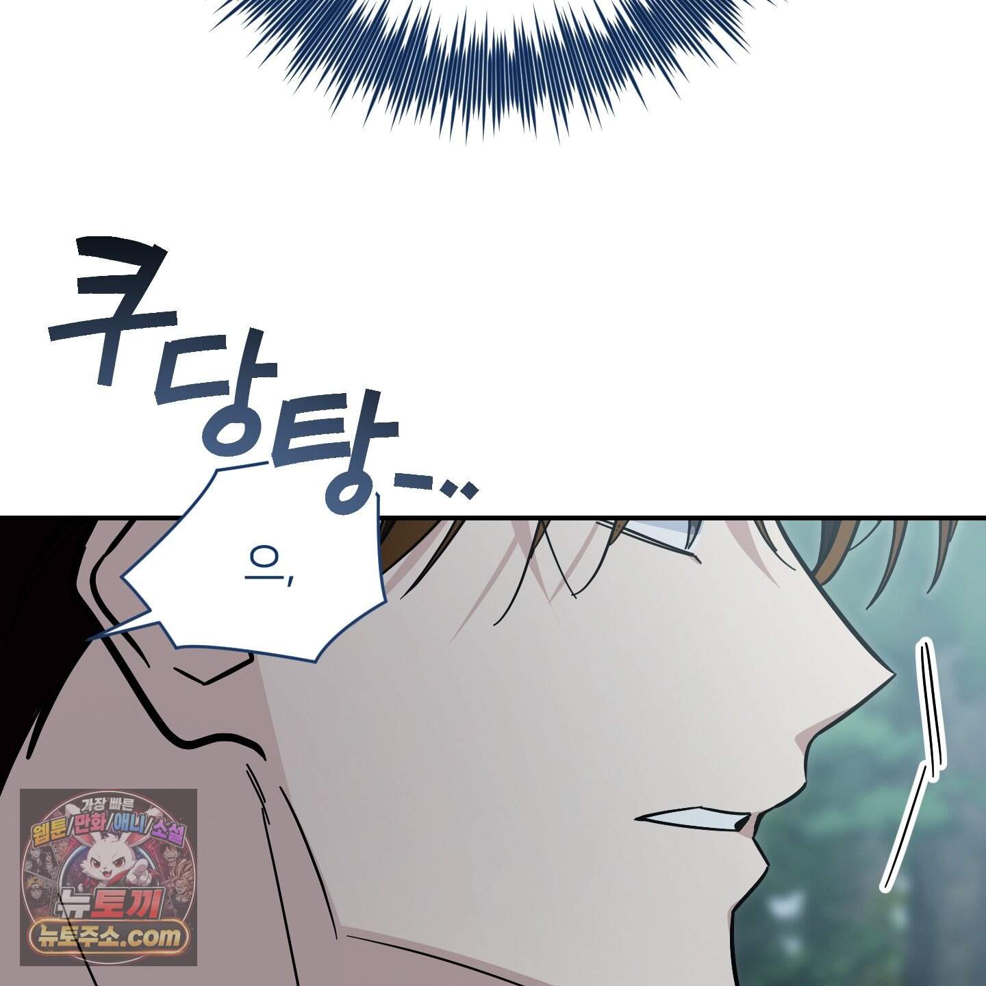 아기 삵을 낳아줘, 나 미치는 꼴 보기 싫으면! 36화 13