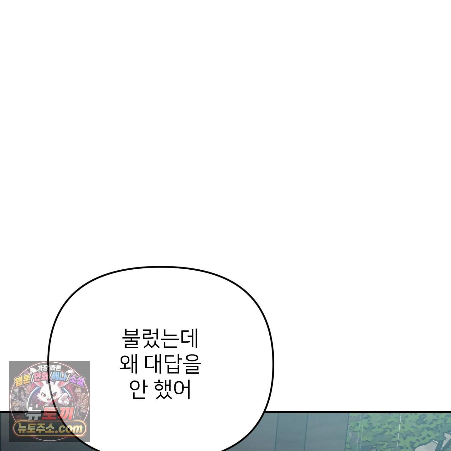 아기 삵을 낳아줘, 나 미치는 꼴 보기 싫으면! 36화 20