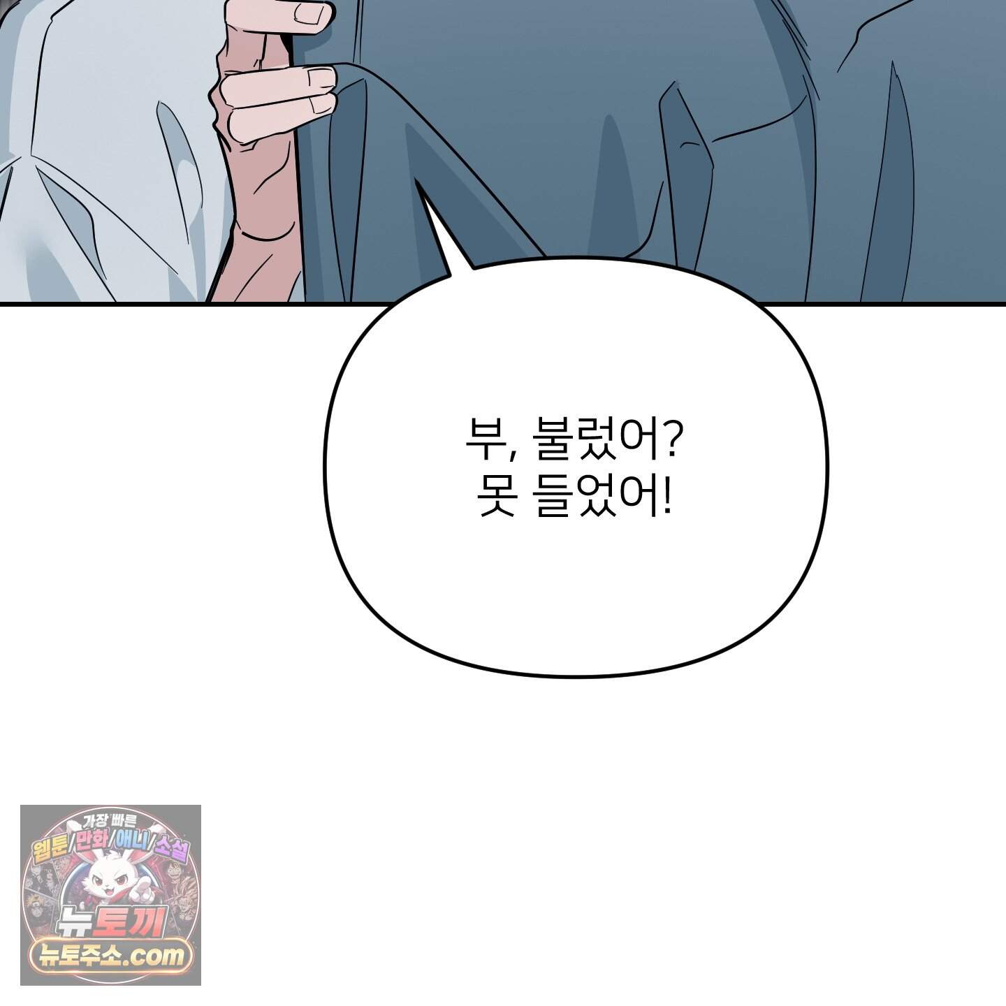아기 삵을 낳아줘, 나 미치는 꼴 보기 싫으면! 36화 22