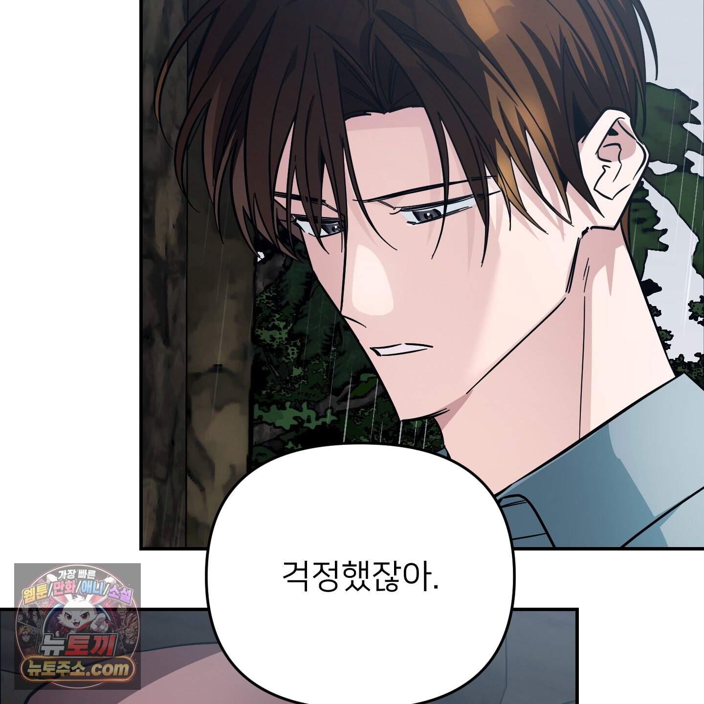 아기 삵을 낳아줘, 나 미치는 꼴 보기 싫으면! 36화 32