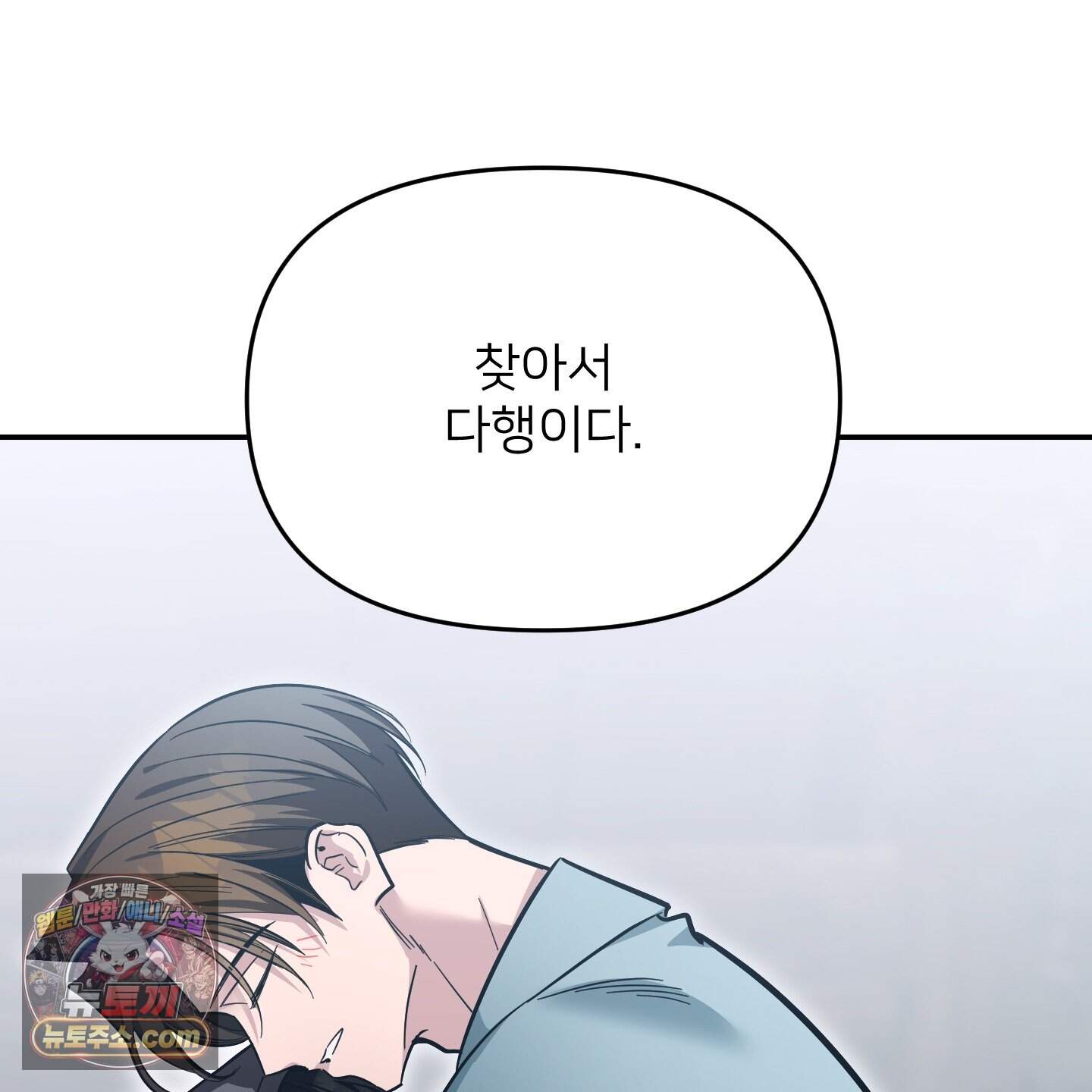 아기 삵을 낳아줘, 나 미치는 꼴 보기 싫으면! 36화 34