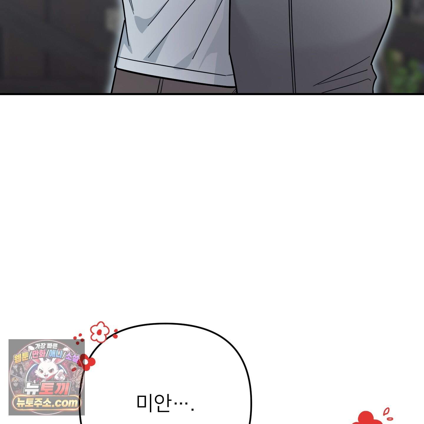 아기 삵을 낳아줘, 나 미치는 꼴 보기 싫으면! 36화 36