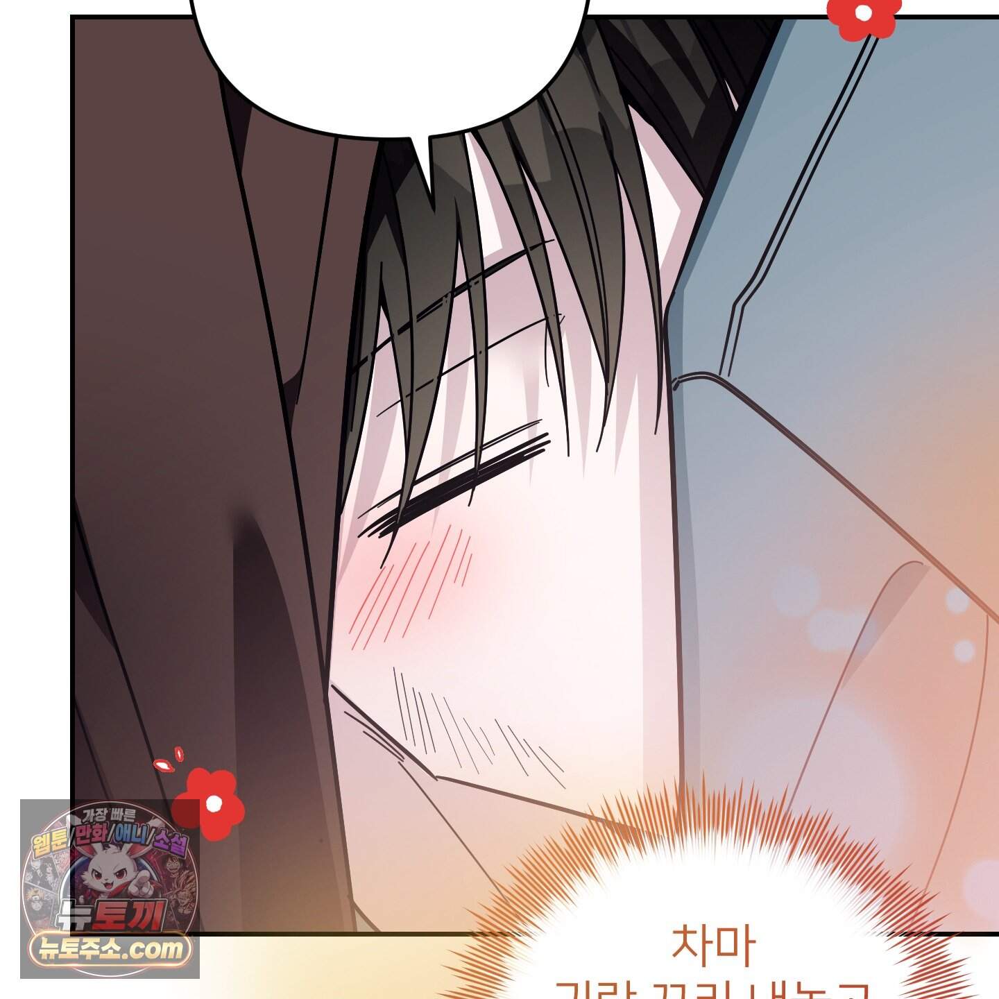 아기 삵을 낳아줘, 나 미치는 꼴 보기 싫으면! 36화 37