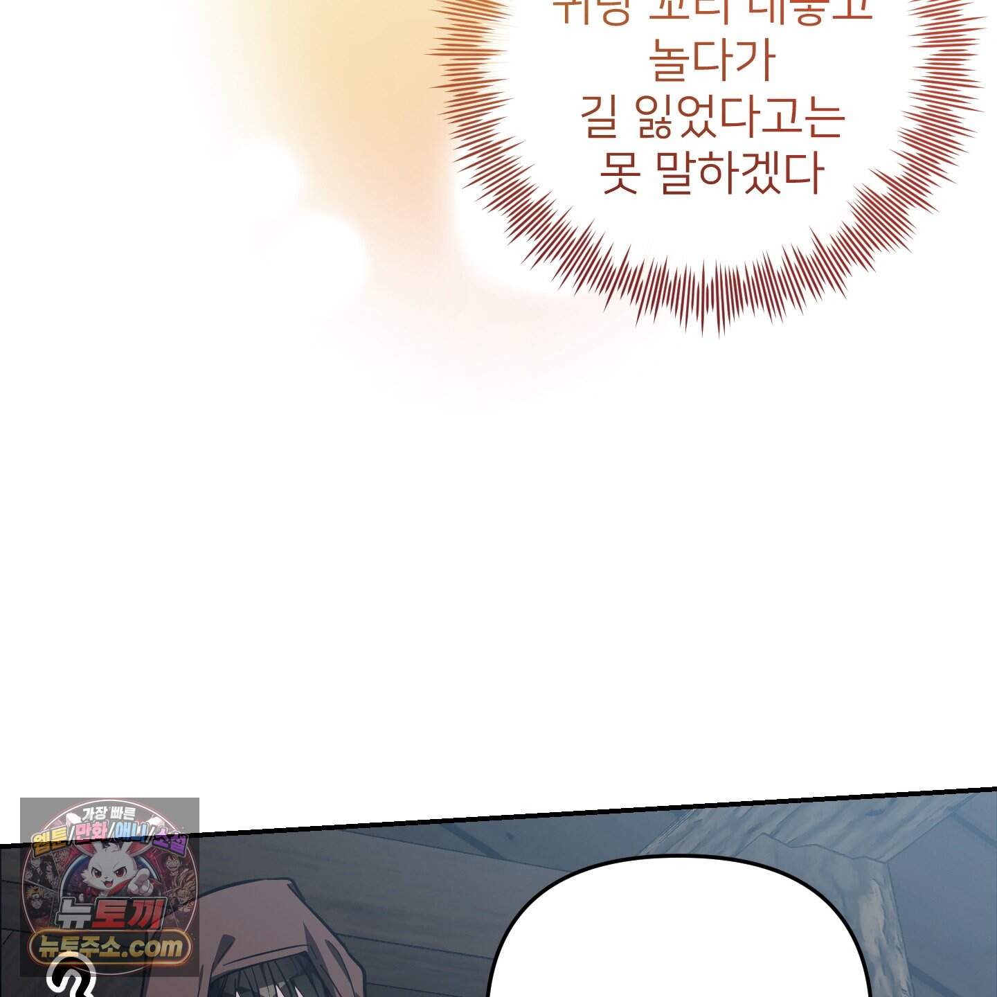 아기 삵을 낳아줘, 나 미치는 꼴 보기 싫으면! 36화 38