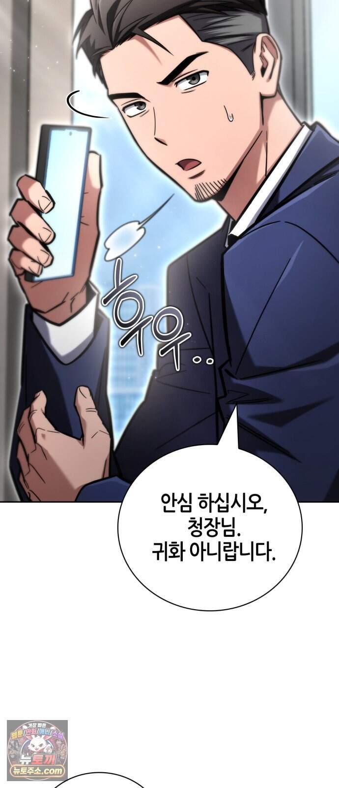 하남자의 탑 공략법 40화: 라직스 일꾼 진급 9