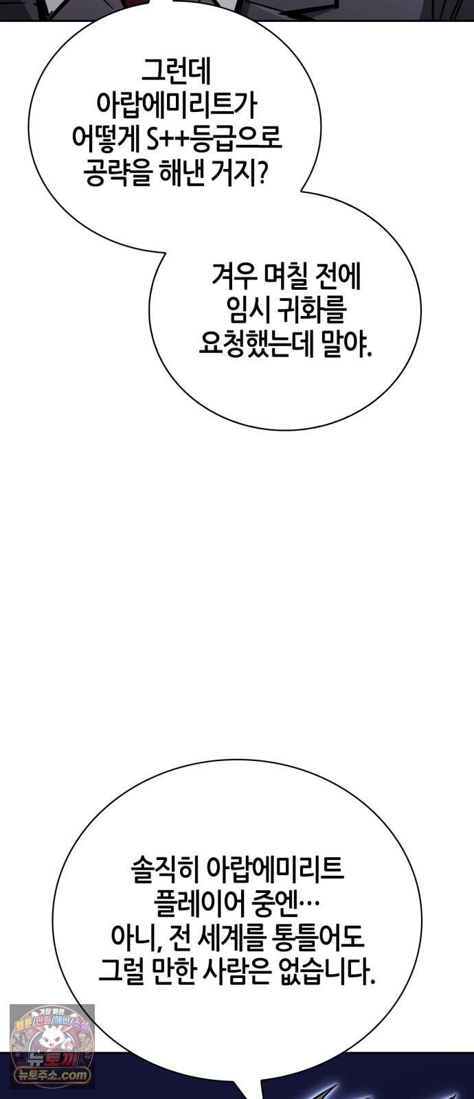하남자의 탑 공략법 40화: 라직스 일꾼 진급 12