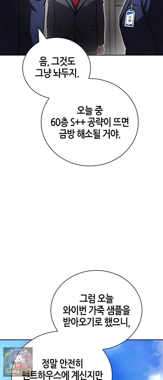 하남자의 탑 공략법 40화: 라직스 일꾼 진급 16