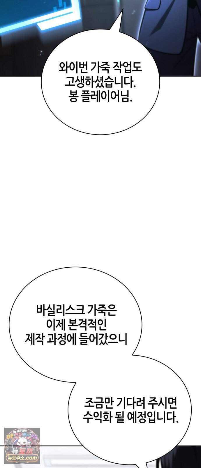 하남자의 탑 공략법 40화: 라직스 일꾼 진급 19