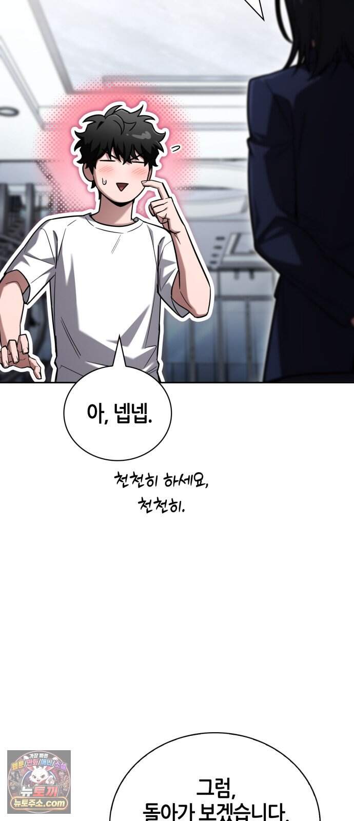 하남자의 탑 공략법 40화: 라직스 일꾼 진급 20