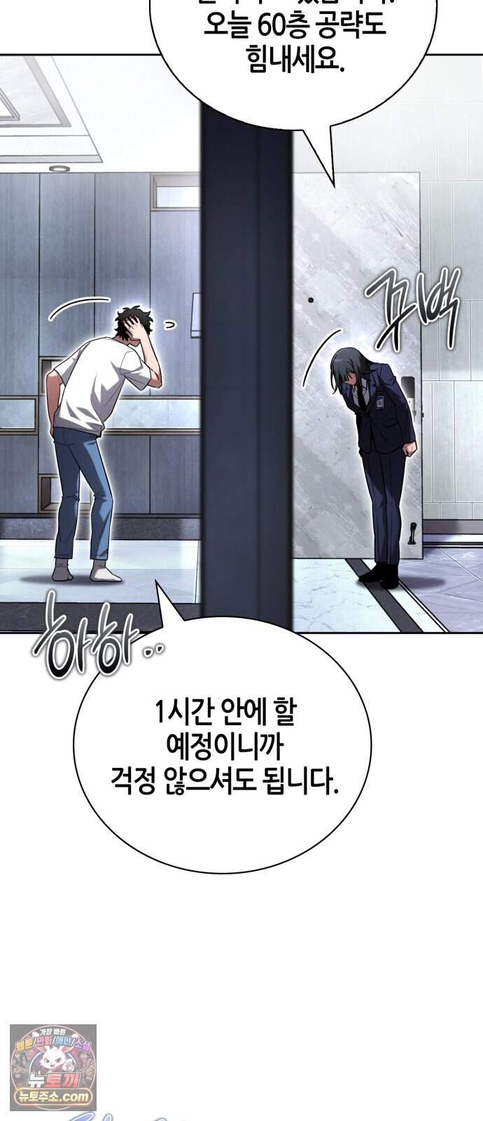 하남자의 탑 공략법 40화: 라직스 일꾼 진급 21