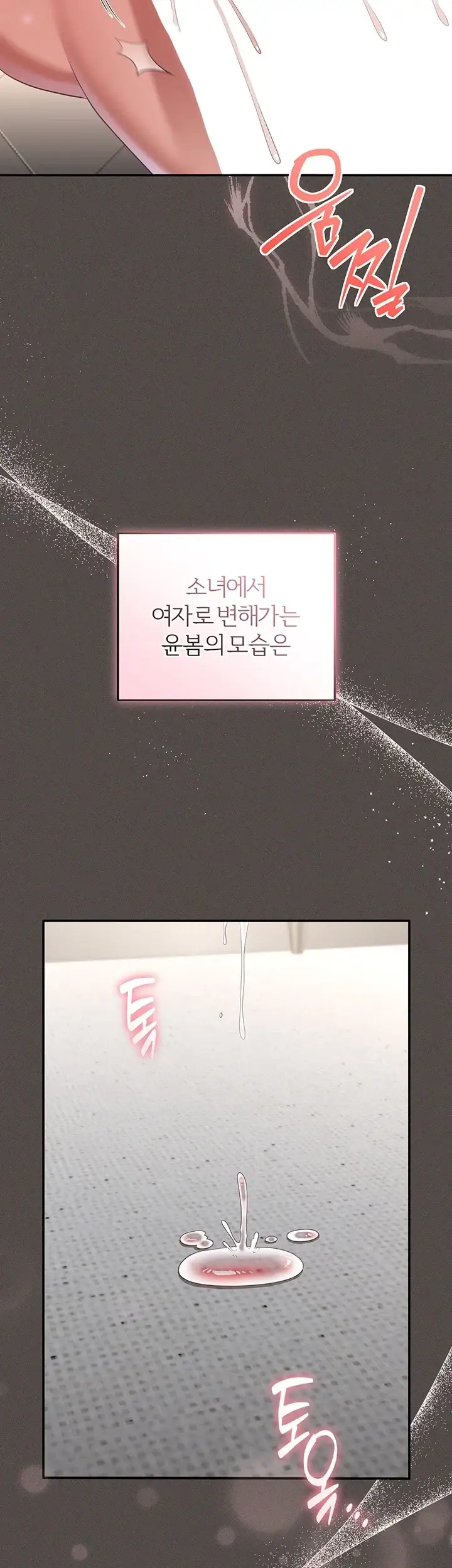 음란노트에 적는대로 6화 8