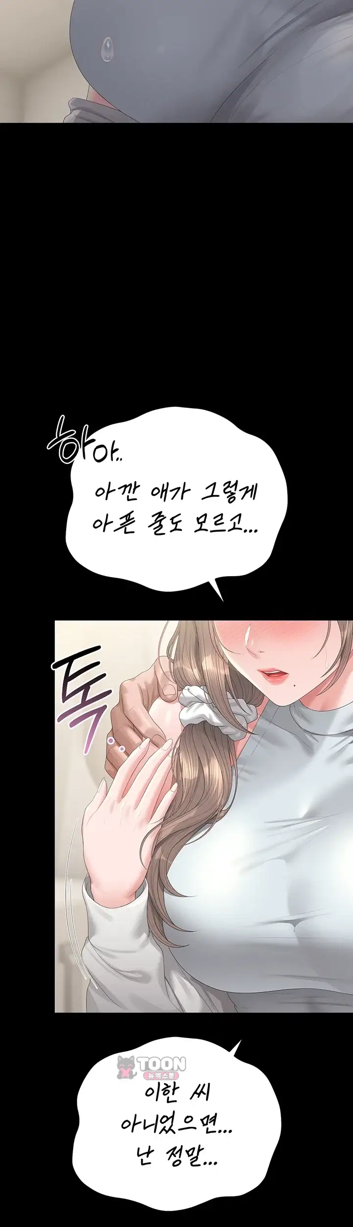아파트 관리인이 되었다 60화 3