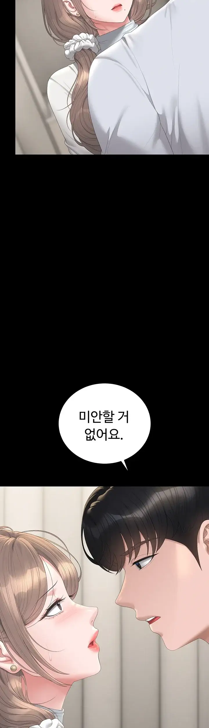 아파트 관리인이 되었다 60화 11