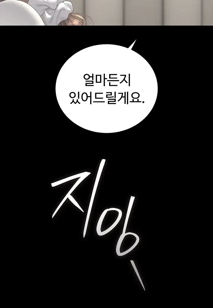 아파트 관리인이 되었다 60화 12