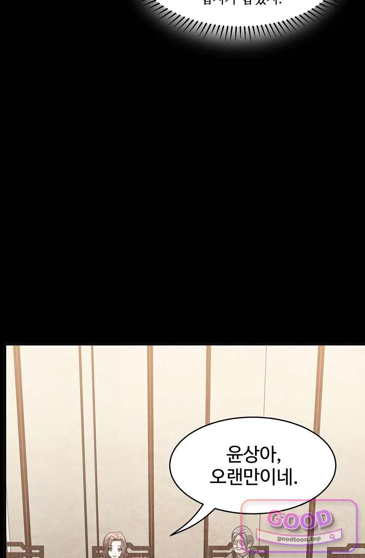 성갑혼장전-회귀 성혼사의 SSS급 기갑 소환 EP.091 모두 모였는가 12