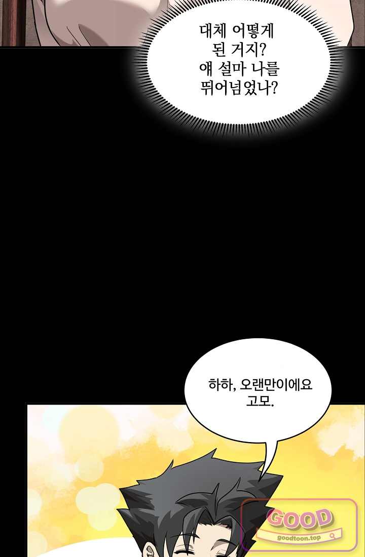 성갑혼장전-회귀 성혼사의 SSS급 기갑 소환 EP.091 모두 모였는가 16