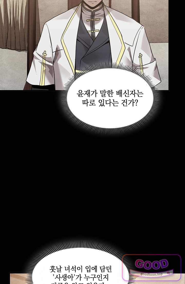 성갑혼장전-회귀 성혼사의 SSS급 기갑 소환 EP.091 모두 모였는가 21