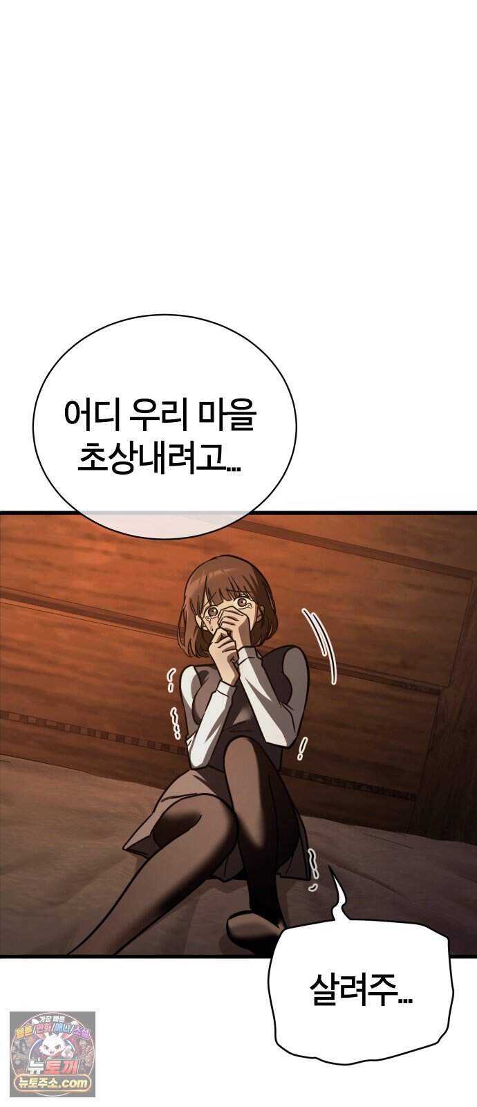 생존지상주의 5화 11